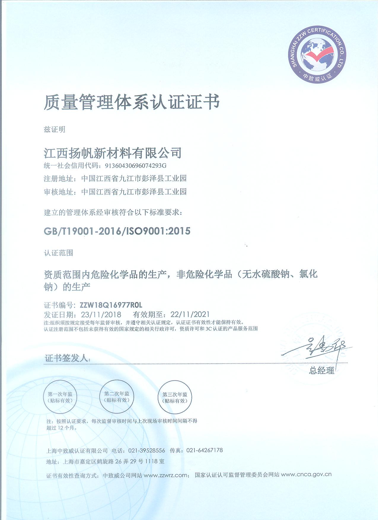 ISO9001：2015中(正本）